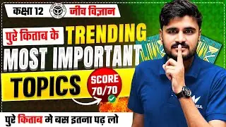 Class 12 Biology Complete Book |  Most Important Topics | 12th Bio UP Board Exam 2026