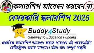 Don't apply private scholarship ‼️ Scholarship Application ‼️ স্কলার্শিপ অ্যাপ্লিকেশন  সাবধান #vodeo