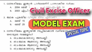 𝗠𝗢𝗗𝗘𝗟 𝗘𝗫𝗔𝗠 📚Civil Excise Officer 🔰Special Topic 2026 #specialtopicspsc #mocktest #modelexam #kpsc 