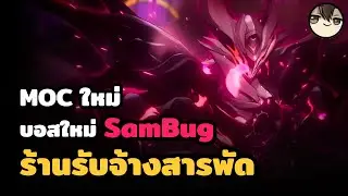 [🔴LIVE] ร้านรับจ้างสารพัด (ช่วยเล่น MOC PF AS AA ฟรี!!) - ขอแวะ MOC จักหน่อยเด้อ | HSR