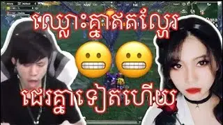 ឈ្លោះគ្នារហូតម៉ង TiiពូកែរករឿងChheណាស់🤣🤣  Tii gaming PUBG MOBILE