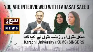 Ms Minal & Zainab Batool; Representing KU Musical Society : You Are Interviewed with Farasat Saeed