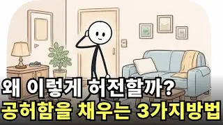 왜 나이 들수록 허전해질까? 과학이 증명한 마음 지키는 습관| 공허함, 마음챙김, 심리학