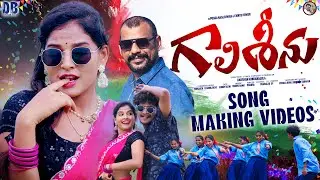 GALI SEENU SONG MAKING VIDEO | POOJA NAGESHWAR | LEADING BOYS | PRABHA | DARSHAN BEATS | DRUMS RAMU