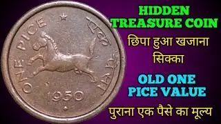 ONE PICE 1950 Coin Value | Rare or Common? Full Details