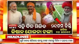 pm kisan 21th installment date 2025 / pm kisan next installment date 2025 / pm kisan yojana news 