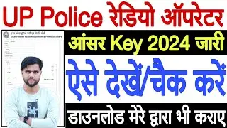 UP Police Assistant Operator Answer Key 2024 Kaise Dekhe | UP Police Radio Operator Answer Key 2024