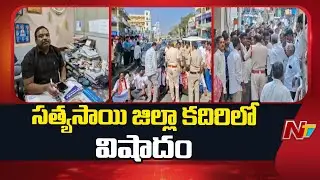 Satya Sai District :  Tragedy in Kadiri, Mother and Her Newborn Baby Have Lost Life | NTV Telugu