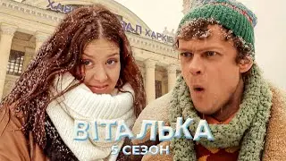 🚄 ВІТАЛЬКА ПОЇХАВ ДО ХАРКОВА ЗАРАДИ КОХАННЯ! | комедія | український серіал