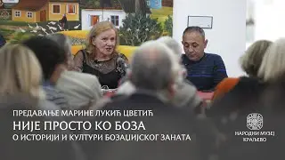 Није просто к'о боза: О историји и култури бозаџијског заната – Предавање Марине Лукић Цветић