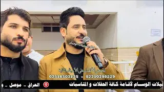 بارون نينوى الأول الفنان محمد الملاعلي و المايسترو نجم الجبوري قاعة عشتار زفاف إسحاق اللويزي