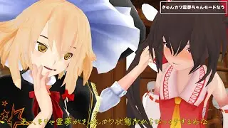 【東方MMD】魅魔様の抜け出せない一日 （前編）
