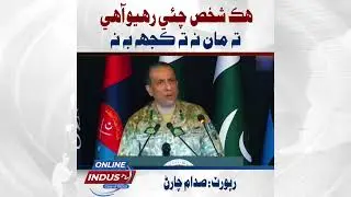 Islamabad DG ISPR Say Foreign Troll Accounts from Afghanistan & India Pushing False Narrative Online