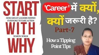 Start With Why by Simon Sinek | Audiobook full in hindi