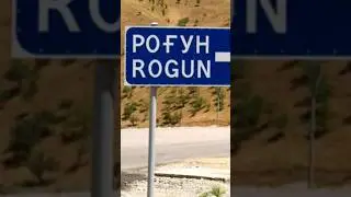 Рогунская ГЭС - Плотина мечты и споров