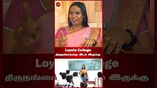 Loyola College-ல திருநங்கைக்கு இடம் இருக்கு  | Dr N Jency PhD Assistant Professor