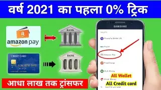 Amazon pay to bank transfer 0% trick 2021 😍 | credit card to bank | payzapp to bank | paytm to bank
