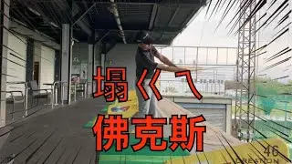 KevinGolf【高爾夫教學】Target Focus