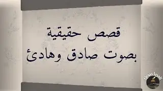 🔴 قصص حقيقية مباشرة | بحكمة ورفق خلاتو يحبها بجنون🫡 من هاد القصة تقدري تتعلمي بزاف😏 | قصص الليالي