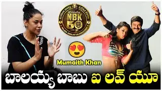Mumaith Khan Special Chit Chat with TFPC | NBK 50 Years Celebrations | Nandamuri Balakrishna