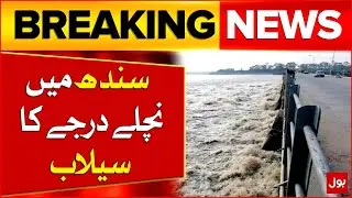 Medium Flood at Guddu Barrage & Low Flood at Sukkur Barrage Amid Monsoon Surge | Breaking News