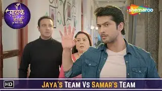 Main Maayke Chali Jaaungi Tum Dekhte Rahiyo Ep 181 | Jaya's Team Vs Samar's Team | Hindi Tv Serial