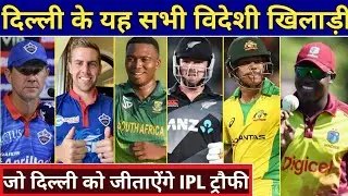 IPL 2022 - Delhi Capitals Overseas Players List For IPL 2022 | David Warner IPL 2022 | Rishabh Pant