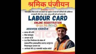 Labour Card online registration ll new apply lebour card ll old labour card download l Letest labour