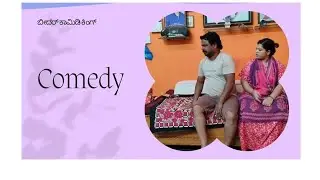 #ನಮ್ಮ ಬೀದರ #bidarcomedy #comedy #appusirforver #ragupriya