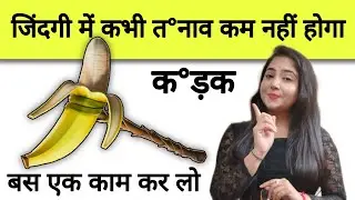 ये कर लिया तो जिंदगी में कभी  त°नाव कम नहीं होगा | @studywithmeekta