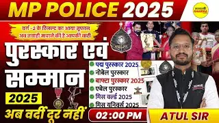 Awards and Honors 2025 | MP Police Constable 2025 Current Affairs, MP Police Vacancy 2025