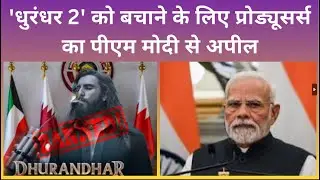 Ranveer Singh की Dhurandhar 2 को लेकर IMPPA की बड़ी मांग, PM Modi को भेजा पत्र