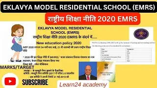 New education policy 2020,EKLAVYA MODEL RESIDENTIAL ,SCHOOL (EMRS) राष्ट्रीय शिक्षा नीति 2020