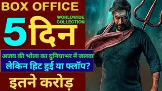 Bholaa Box Office Collection, Ajay Devgn, Tabu, Bholaa 4th Day Collection,#bholaa #ajaydevgan #Bhola