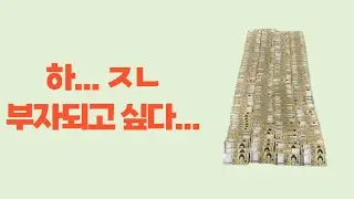 딱 7일만 하세요. 돈이 당신을 쫓아오게 만드는 법(돈 끌어당김)