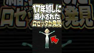 体の中には縮小されたロゼッタが隠されていた #マリオカートWii
