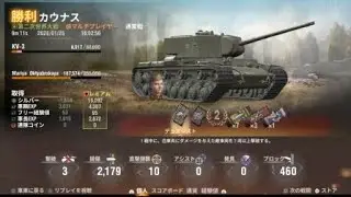 World of Tanks　KV3で出撃