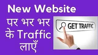 How to Increase Traffic on New Blog? SEO Tips