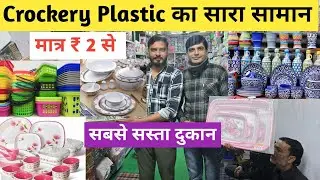 plastic item Wholesale Market in Delhi Sadar Bazar | New Business Ideas