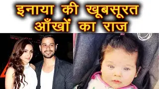 Inaaya Naumi's BLUE eyes, SECRET revealed by Kunal Khemu | FilmiBeat