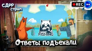 НЕ ответы разработчиков под ожидание карпа. (Русская рыбалка 4 )