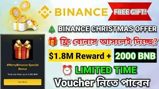 Binance 2025 Christmas Offer 🎄 | $1.8M Reward + 2000 BNB ফ্রি! 😱 কাজ করে ইনকাম করার নিয়ম Best Offer