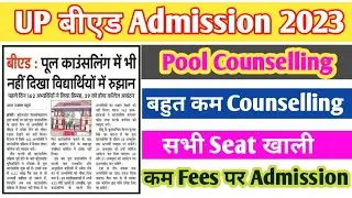 up bed pool counselling 2023 | up bed direct counselling | up b.ed admission | upbed counseling