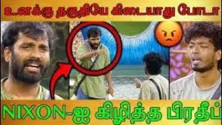 Bigg boss pradeep thug life💥 | Pradeep vs Raveena 🥵 | #bb7tamil #biggboss| konjam Irunga bhaii | KIB