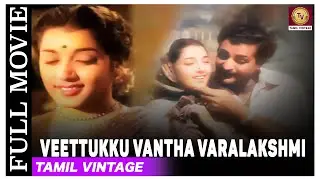 Veettukku Vantha Varalakshmi - 1958 l Super Hit Classic Tamil Full Movie l N. T. Rama Rao , Jamuna