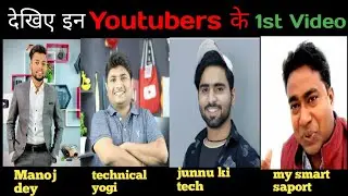 देखिए इन YOUTUBERS की 1st VIDEO | MOTIVATION | Maruf tech