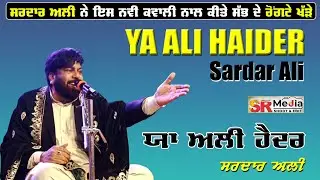 Ya Ali Haider | Sardar Ali | New Naat 2024 | Latest Sufi Songs 2024 #sufisong | SR Media