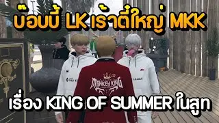 Bobby LK and Tee Yai MKK team up for KING OF SUMMER in suits | GTA Summer City