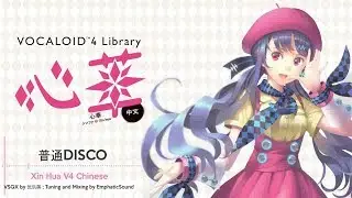 【Xin Hua V4 CHINESE】心华 / 心華 - 普通DISCO / Putong Disco【VOCALOID Cover】