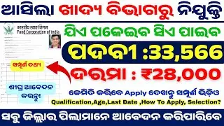 Odisha Food Department Recruitment 2025 Notification |10th Pass|33,566+ Vacancies | Odisha Govt Job